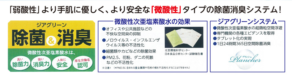 ジアグリーンシステム