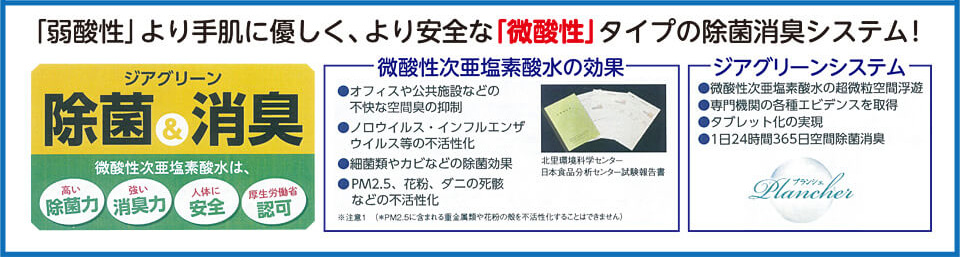 ジアグリーン