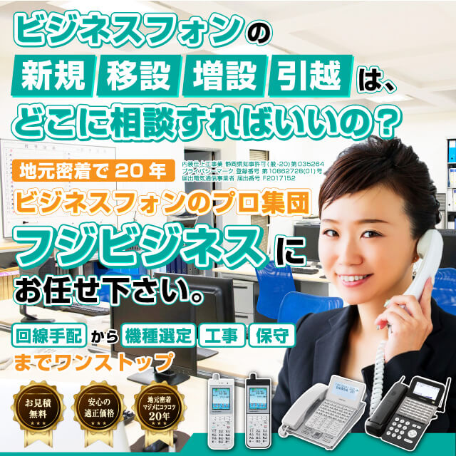 ビジネスフォン | 有限会社フジビジネス