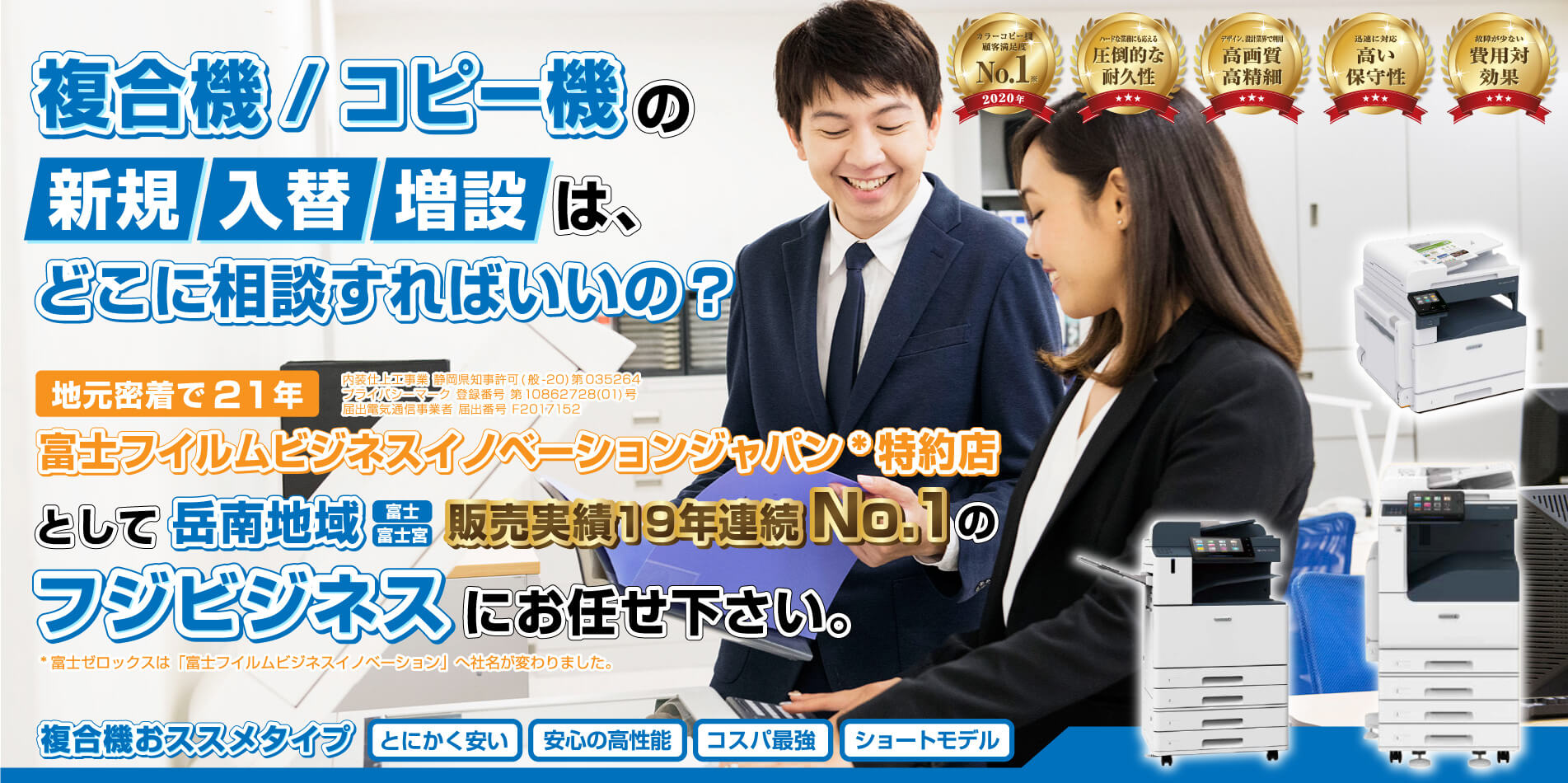 複合機、コピー機の岳南地域販売実績19年連続No.1
